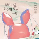 잠수함속토끼