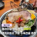 우월한곰탕 | 용산 찐 한식 맛집 추천 우월관 저녁 콜키지프리 주말 웨이팅 후기