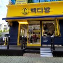 빽다방쌍문세라믹점 이미지