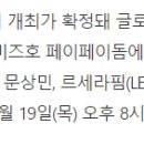 &#39;KBS 가요대축제 글로벌 페스티벌&#39; 韓·日 양국서 펼쳐진다 이미지