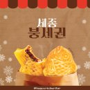 도담동_해피라움7상가쪽건너편 | 겨울간식 붕어빵 세종 붕세권 총정리