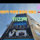 카123텍 이미지