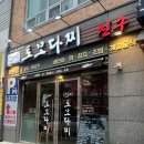 양산동 술집 토모다찌 싱싱한 연어 광어 후기