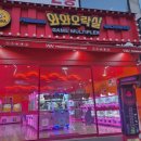와와오락실 이미지