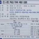 성남시 전 시민 독감 인플루엔자 무료 예방접종(+접종 병원 리스트)