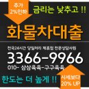 타타대우상용차(주)조립식당 | 2015년 6월 화물차담보대출,구입자금할부 진행상담후기
