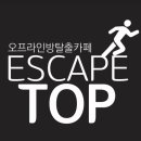 울산방탈출카페이스케이프탑