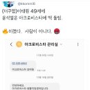 [단독]강남 부촌 '아크로비스타'...올 겨울 '난방비 0원' 왜? 이미지