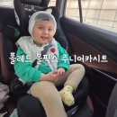 상하점 현대자동차 | 부스터 카시트로 변신! 폴레드 볼픽스 주니어카시트 한달 실사용 후기