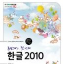 한글2010 이미지