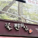 불란집떡볶이