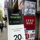 외출준비미용실 | 건대입구 미용실 추천 준오헤어 건대역2호점 커트,클리닉 맛집 부원장님께 받은 후기