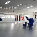 신동 유도관 이미지