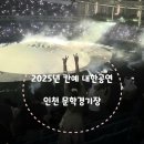 기획공연 폴포츠 내한공연 | 칸예 광신도가 되는 2025년 칸예 웨스트 내한공연,흑백 우주 공간 K-떼창 클라스