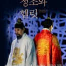 음악극 정조와 햄릿 이미지