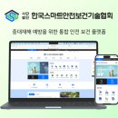 [올리사이트 스토리] 한국스마트안전보건협회: 중대재해 예방을 위한 통합 디지털 플랫폼 구축