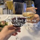 와인비하우스 | [송도 트리플타워west] 이탈리안/화덕피자 맛집 “테라코타”ㅣ베스트 메뉴/하우스와인 후기