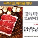우추리도배마을한우