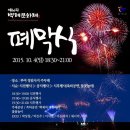 ♡2015부여♡ 연꽃축제 그리고 제 61회 백제문화제 이미지