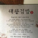 대왕김밥본점 이미지