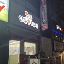 홈플러스익스프레스도당점 | 부천 도당동맛집, &#34;산촌신쭈꾸미 부천도당점&#34; 포장 후기!