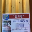 덤드림 송현점 이미지