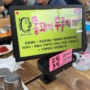 통돼지 두루치기 | 김포 가성비 맛집 ‘통돼지두루치기 김포본점’ 내돈내산 후기