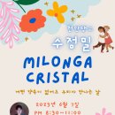 [천안탱고 수정밀] 6월 7일 20:30~ DJ 지혁 이미지