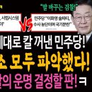 이화영 사건에 제대로 칼꺼낸 민주당! 수원지검 급소 모두 파악했다! / 수원지검이 검찰의 운명을 결정할 판! 이미지