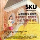 서경대학교 일반대학원 이미지