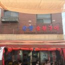 순양숯불구이 이미지