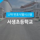 서생초등학교 이미지