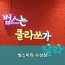 범스마라 - 동구 | 범스마라