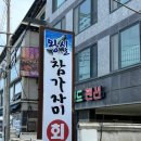 왕실횟집
