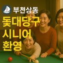 시니어 당구클럽 이미지