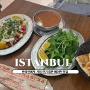 양심장 | 터키 튀르키예 이스탄불 구시가지 백종원 베이란 맛집 Gaziantep Közde Künefe ve Kebap Salonu...