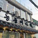 신용산 능동미나리