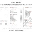스시진 - 성동구 무학봉28길 4-1 | 스시진