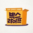 라이프박스 이미지