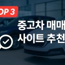 K-TOP | 2025 중고차 매매 사이트 추천 TOP 3 – 엔카·K Car·KB차차차 직접 써본 리얼 후기