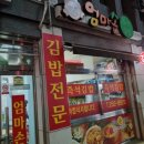 엄마손즉석김밥 이미지