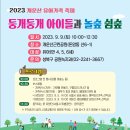 2023년 9월 9일 개운산 유아가족축제를 개최합니다 이미지