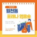 포레나 영흥숲 | 원천동 포레나 영흥숲 무순위 분양이 떴어요~