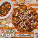캐치스피자 | 상무지구 피자 맛집 데이트하기 좋은 분위기 맛집 캐치스피자 상무점 후기(주차/메뉴 정보)