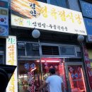 경안정육점