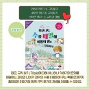 (여름방학) 수학의 자신감 초등 수학 이미지