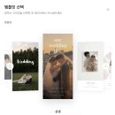 대박모바일 - 해운대구 반송로924번길 13-3 | 타임레터 모바일청첩장 제작 후기 : 영상부터 무료 시안, 할인 쿠폰 팁까지 한 번에 끝내기