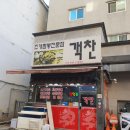 만원행복객찬