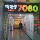 백만불7080 이미지