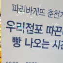 파리바게뜨거두점 이미지